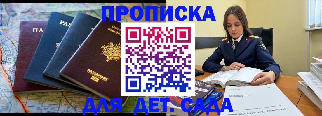 прописка для работы в Яранске